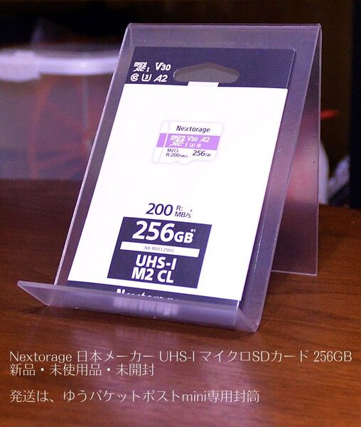 新品・未使用品・未開封 Nextorage 日本メーカー UHS-I マイクロSDカード 256GB