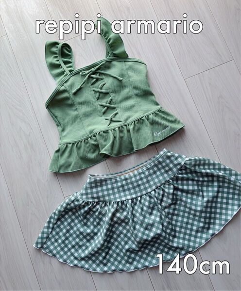 repipi armario レピピアルマリオ 水着 140cm スイムウェア セパレート チェック柄 グリーン 女の子