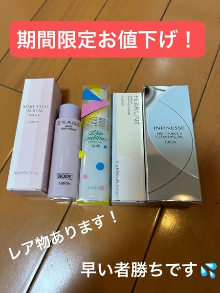 【新品】アルビオン スキンケアサンプルセット 化粧水 クレンジング 美容液 旅行用 スキンコンディショナー フラルネ アンフィネス
