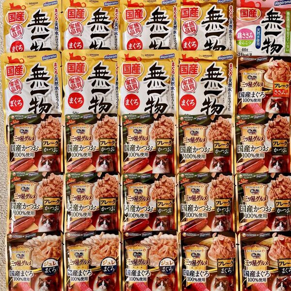 全て国産 25個 三ツ星グルメ 銀のスプーン はごろも 無一物 まぐろ ささみ かつお フレーク ジュレ ウェットフード パウチ