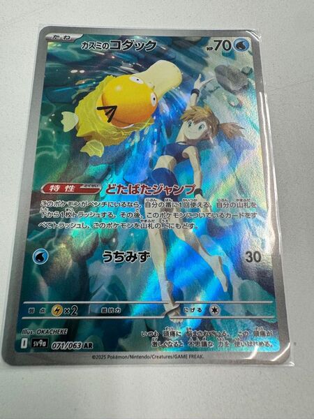かす カスミのコダック AR ポケカ ポケモンカード 熱風のアリーナ