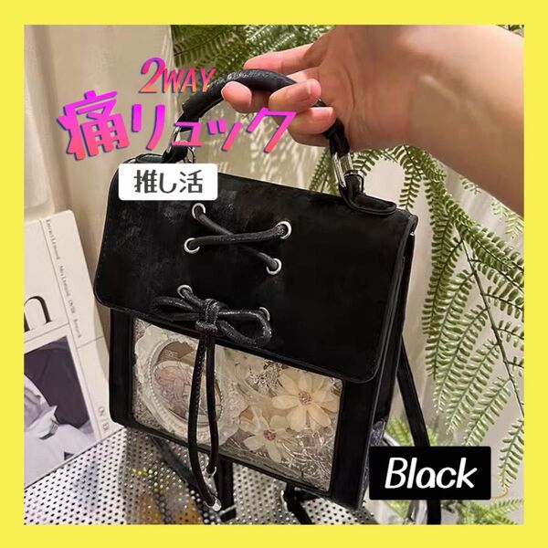 ブラック 痛バ 痛バッグ ショルダーバッグ ハンドバッグ 推し活 鞄 バッグ 推し活バッグ クリアバッグ クリア 編み上げ かばん