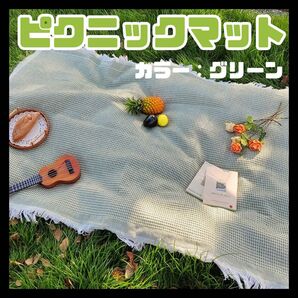 グリーン ピクニックマット ラグ ピクニック レジャーシート テーブルクロス フリンジ ワッフル ソファカバー クロス