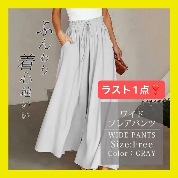 ラス1 グレー ワイドパンツ ガウチョパンツ ウエストゴム ワイド リゾート ロング丈 バギーパンツ ルームウェア 薄手 涼しい