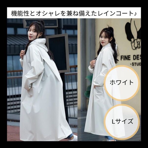L レインコート ポンチョ カッパ 雨具 つば付き ロング丈 男女兼用 ベージュ 雨合羽 ホワイト アイボリー 機能性 フード
