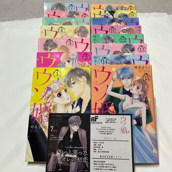 ウソ婚 1〜15 既刊全巻 TSUTAYA特典両面イラストカード1枚付き