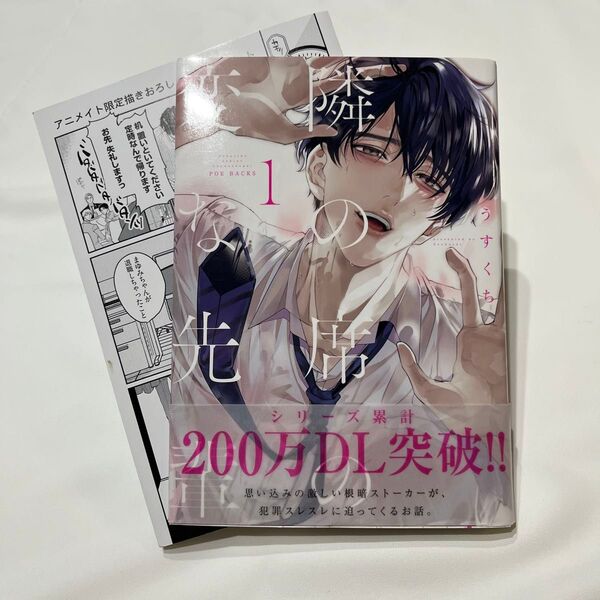 隣の席の変な先輩 アニメイト限定描きおろし4Pリーフレット付き