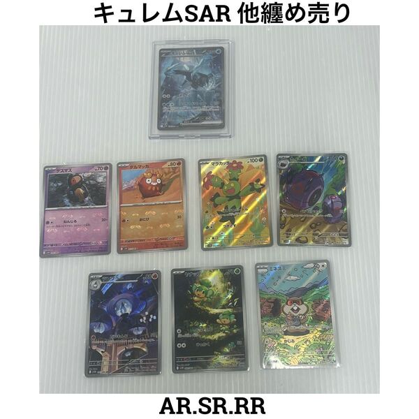 ポケモンカード ブラックボルトホワイトフレア纏め売り キュレムSAR、AR、SR、RR 美品