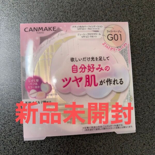 CANMAKE ルミナスルナパクト ライトベージュG01