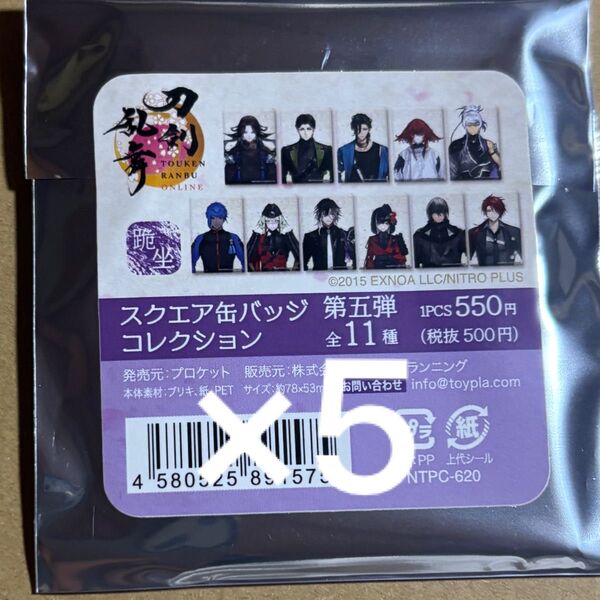 刀剣乱舞 跪坐スクエア缶バッジコレクション 第五弾