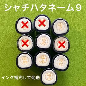 シャチハタネーム9 ふ④ 各種 在庫入れ替え特価品 Xstamper XL-9