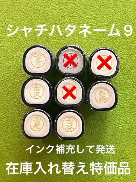 シャチハタネーム9 ふ② 各種 在庫入れ替え特価品 Xstamper XL-9