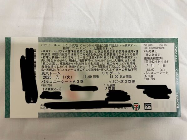 7月1日福岡ソフトバンクホークスVS北海道日本ハムファイターズ IN東京ドーム