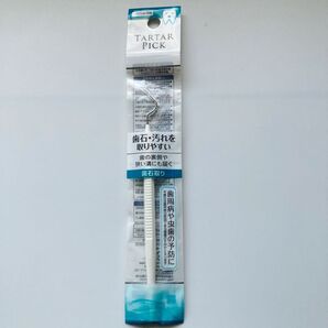 歯石・汚れを取りやすい! 歯石取り 即日発送
