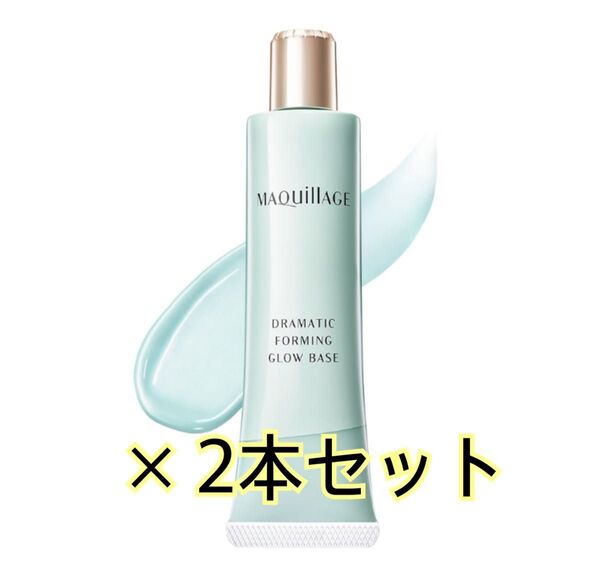 【新品・未開封】マキアージュ ドラマティックフォルミンググロウベース◆ SPF 30PA+++◆透明感と小顔を叶える化粧下地