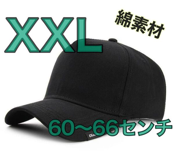A4 キャップ シンプル ブラック 無地 60~66㎝ 大きめ 黒