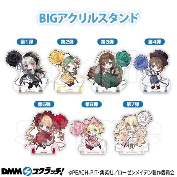 ローゼンメイデン 20周年 BIGアクリルスタンド Wチャンス賞