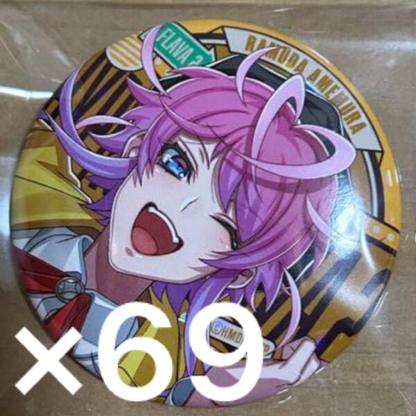 ヒプマイ 飴村乱数 flava2 缶バッジ 69個 ヒプノシスマイク