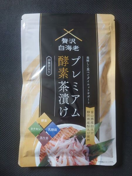 贅沢白海老 プレミアム酵素茶漬け 10食分入り ダイエット 健康