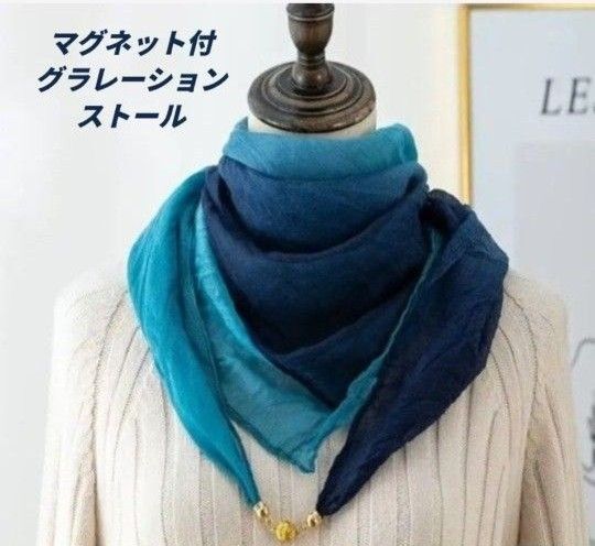 マグネット付き グラレーションストール ブルー 大判 軽量 紫外線対策 冷房対策 ワッシャー加工 タイダイ スカーフ