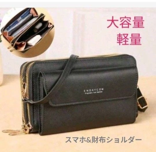 新品 レザー調 財布一体型スマホポーチ ポシェット ショルダーバッグ 黒 軽量 大容量 スマホショルダー スマホ