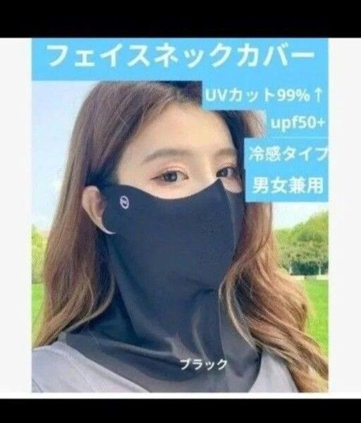 フェイスカバー 日除けマスク 3D立体デザイン UPF50+ UVカット 紫外線対策 男女兼用 通気性 黒 吸汗速乾
