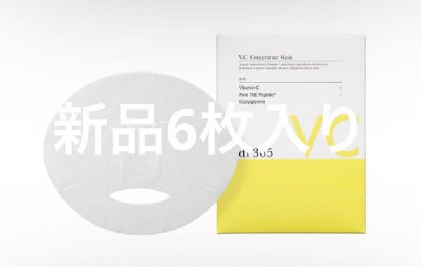 【定価4,840円】新作dr365VCコンセントレートマスクN6枚