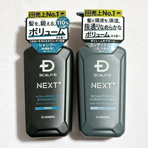 スカルプD ネクストプラス ボリュームアップ シャンプー コンディショナー 新品