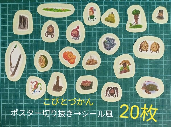 こびとづかん ポスター切り抜きシール風 20枚【Aセット】