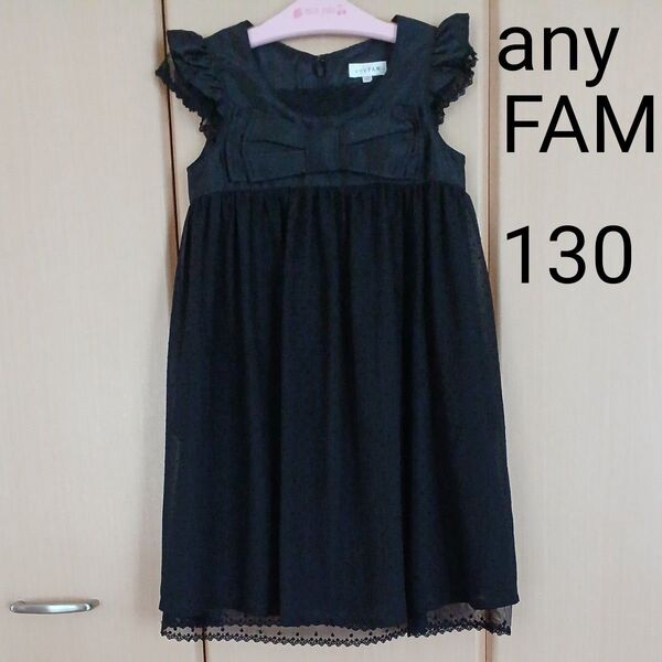 anyFAM エニィファム 130cm ワンピース 黒 ブラック ドット レース リボン フリル オンワード樫山