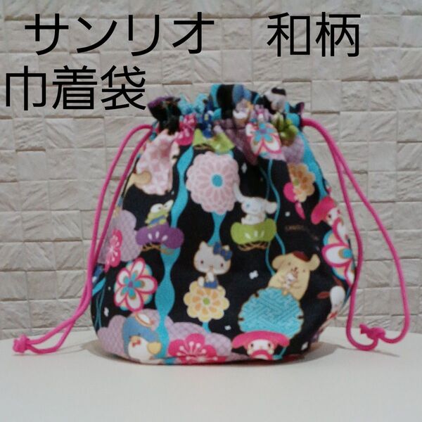 サンリオキャラクターズ 巾着袋 和柄 浴衣 甚平 お祭り 当りくじ 未使用 ハローキティ シナモロール マイメロ ポムポムプリン