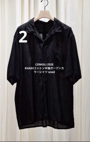 COMOLI 25SS KHADIコットン半袖オープンカラーシャツ size2