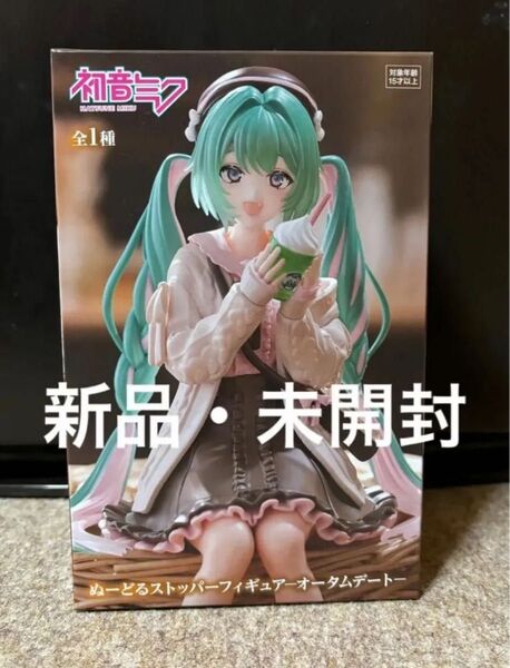 初音ミク ぬーどるストッパーフィギュア オータムデート