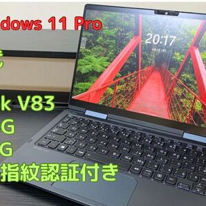 顔認証&指紋認証付き!Dynabook V83/HS Corei5 1135G7
