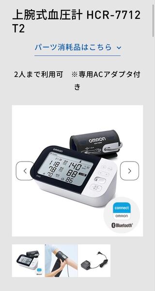 上腕式血圧計 HCR-7712T2 OMRON オムロン