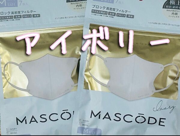 MASCODE マスコード 3D マスク アイボリー M 7枚入 × 2