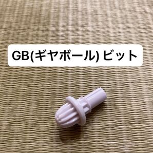 ベイブレードX ビットGB ギヤボール