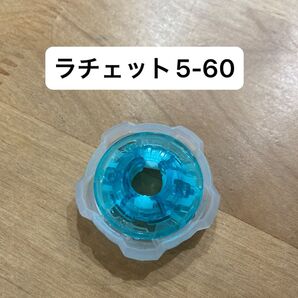 ベイブレードX ラチェット 5-60