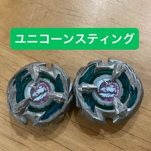 ベイブレードX ユニコーンスティング 2個セット