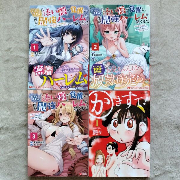 【人気作品】ハズレスキル『添い寝』が覚醒し、僕が最強ハーレムを築くまで 既刊全3巻セット +おまけ1冊