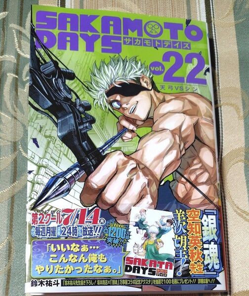 応募券あり SAKAMOTO DAYS vol.22 (ジャンプコミックス) 鈴木祐斗/著