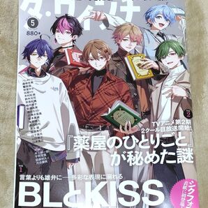 ダ・ヴィンチ 2025年5月号 (KADOKAWA) 開封のみ未読