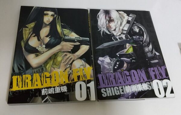 フルカラーコミック DRAGON FLY 1巻と2巻セット
