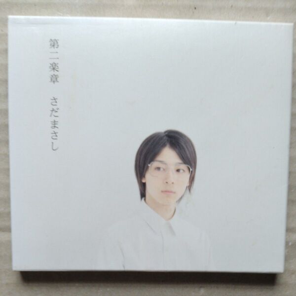 【国内盤CD】 さだまさし/第二楽章