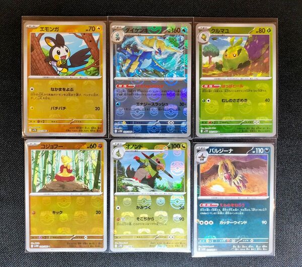 【ポケモンカード】 ブラックボルト ホワイトフレア マスターボールミラー マスボ まとめ売り6枚