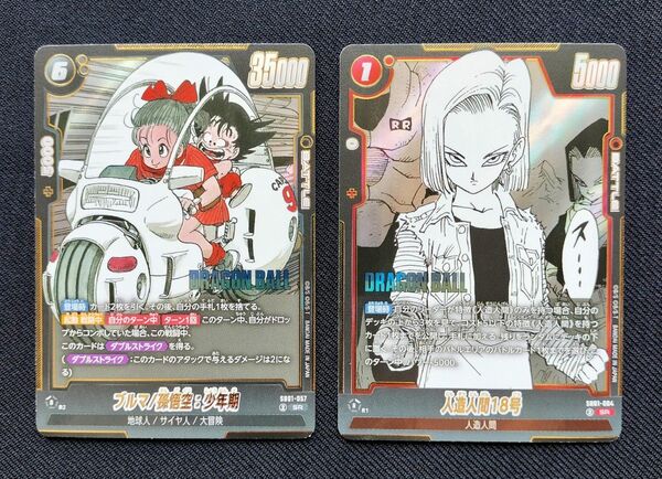 ブルマ/孫悟空 少年期,18号 SR MANGA BOOSTER SB01-057,004 ドラゴンボールフュージョンワールド