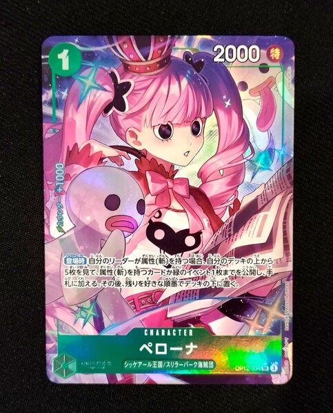 【ONEPIECE】 ワンピースカード 師弟の絆 SR パラレル ペローナ
