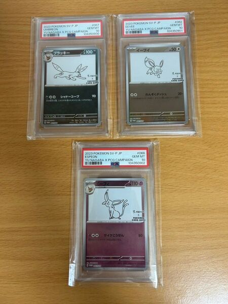 ◆即日発送◆ポケモンカード NAGABA YU ブラッキー イーブイ ニンフィア PSA10 プロモ 連番