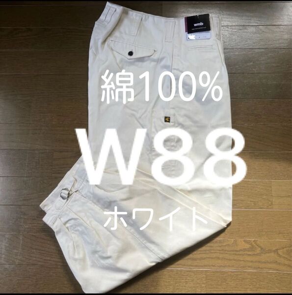W88溶接作業ズボン綿100%ホワイト ニッカポッカニッカズボン ガス溶断 グラインダー プラズマ 鋳造