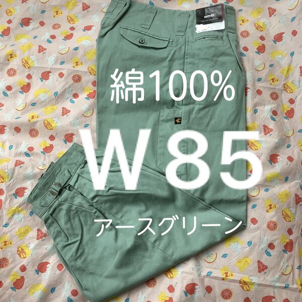 W85溶接作業ズボン綿100%アースグリーン ニッカポッカ ニッカズボン